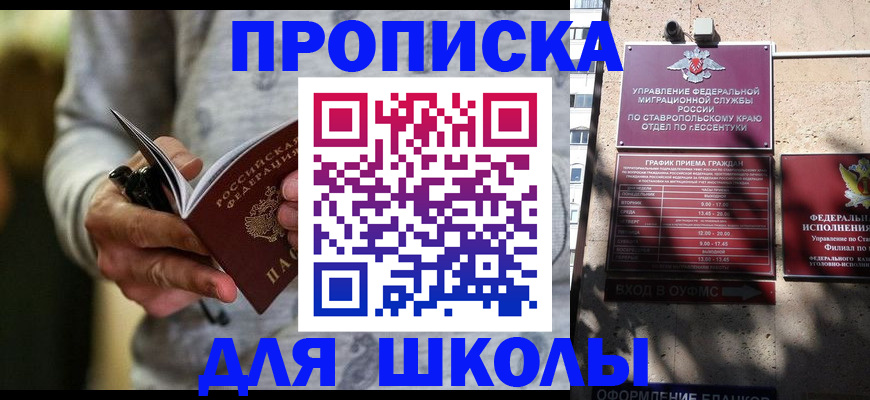 регистрация для школы в Белоярске