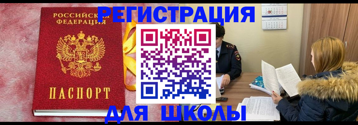 прописка 2025 в Белоярске